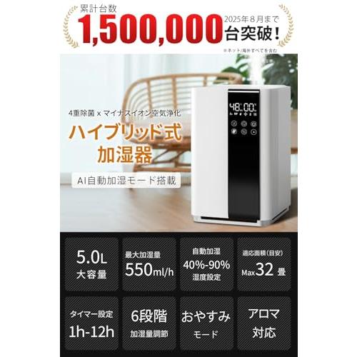 2025新登場・AIスマート】 加湿器 大容量 5L 知能恒湿 ハイブリッド式