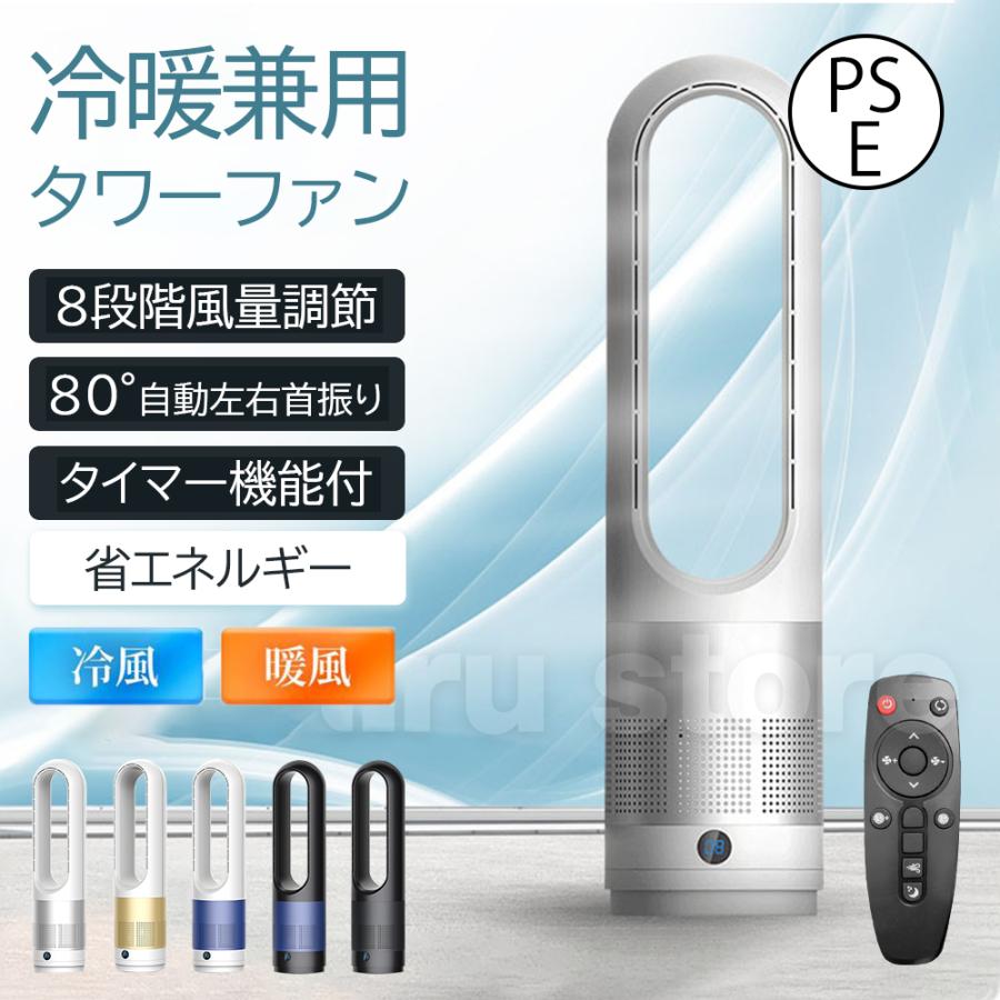 タワーファン 扇風機 羽なし サーキュレーター 冷暖兼用 たて型 ファン