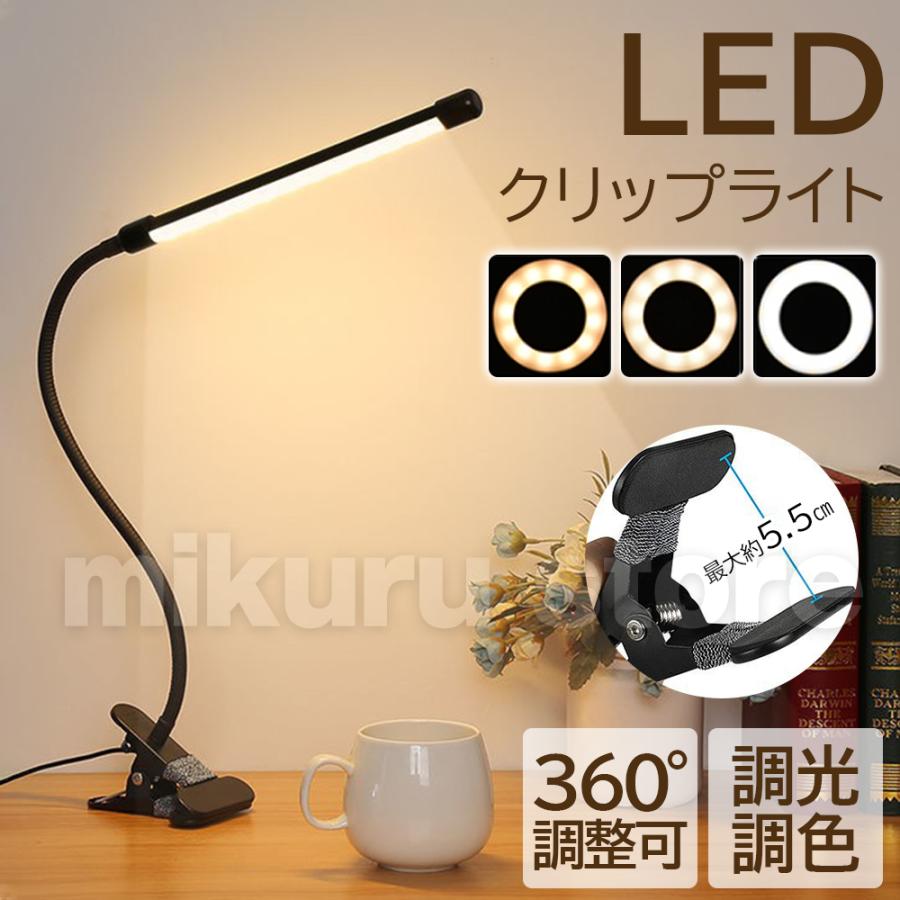 デスクライト LED USBケーブル 電気スタンド クリップタイプ ナイト