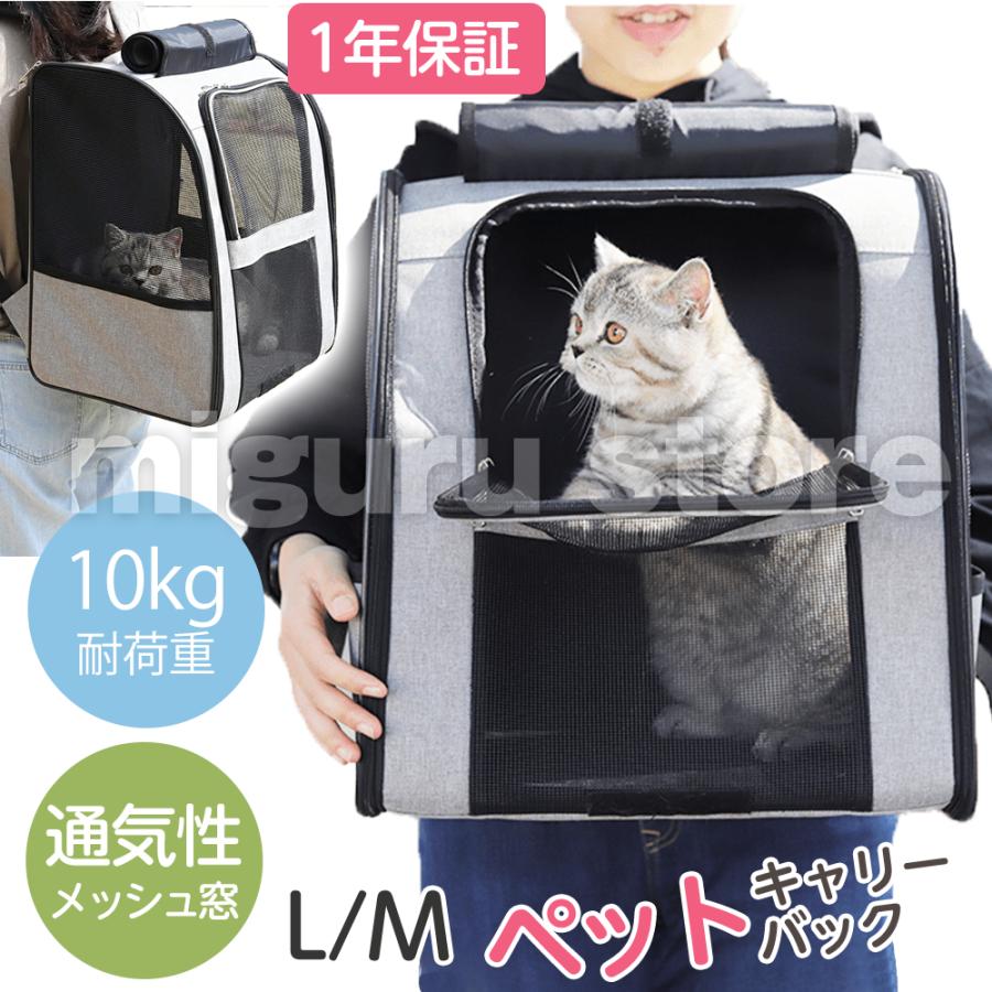 ネコ 犬 キャリー バッグ リュック ペットキャリー 猫 小型犬 中型犬