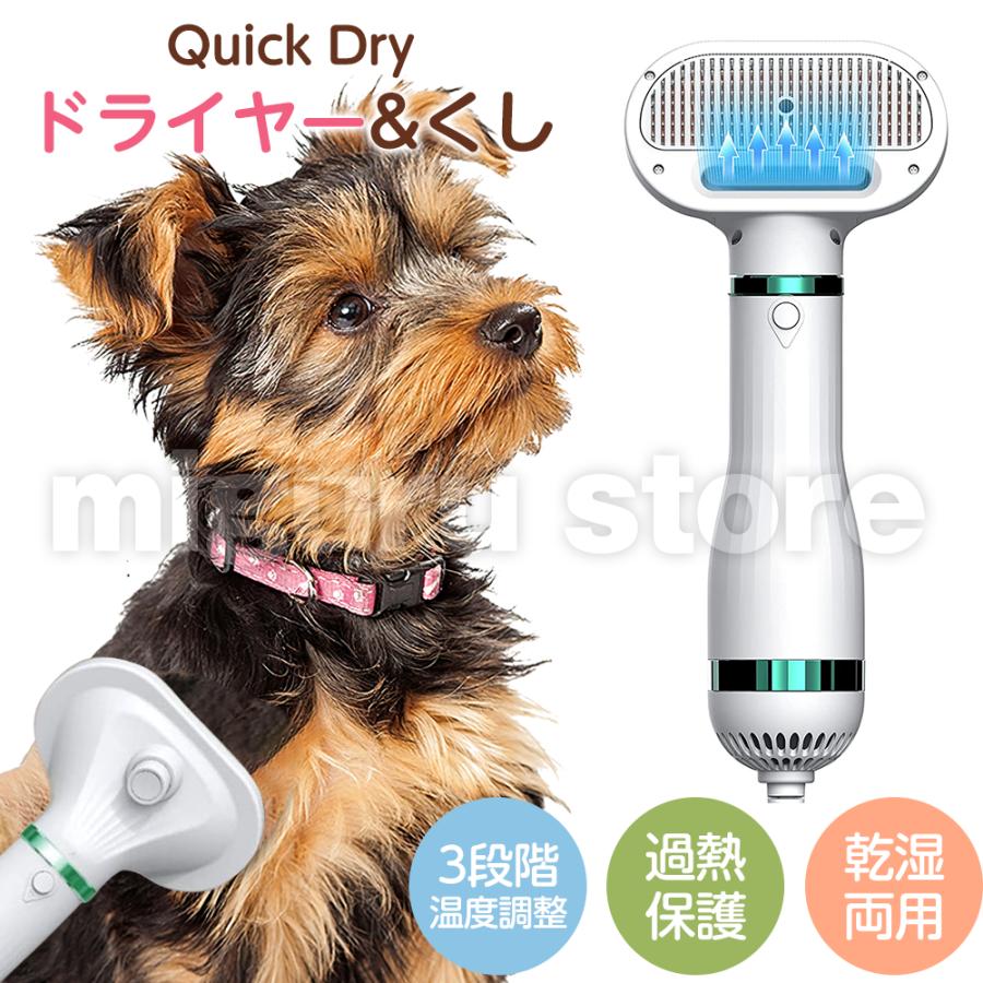 猫犬用グルーミングヘアドライヤー ペットドライヤー くし ペットヘア