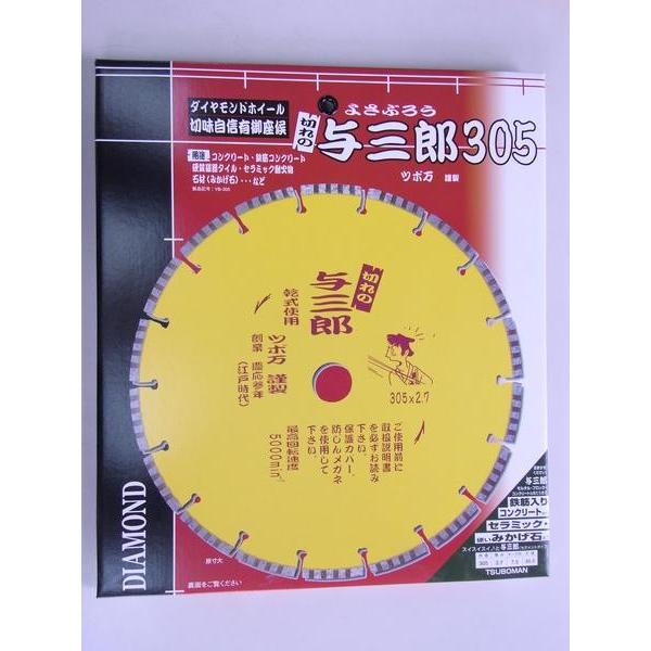 再再販 ツボ万 与三郎 コンクリートカッター 305 2 7 Yb 305 カイノス Paypayモール店 通販 Paypayモール 公式の Feltfetish Com