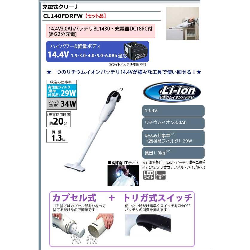 マキタ（makita） 充電式クリーナー 14.4V ＜CL140FDRFW＞家庭用掃除機
