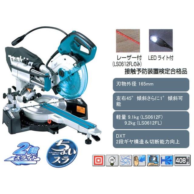✨マキタ　中古美品　LS0612FL　スライドマルノコ　レーザー・LEDライト付き✨うるま市田場✨ マキタ（makita） スライドマルノコ 165mm ＜LS0612FL＞チップソー
