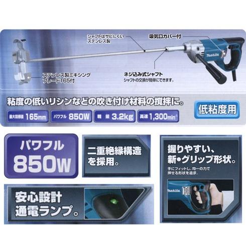 マキタ　かくはん機　UT1305 新品未使用 マキタ（makita） カクハン機 UT1305 ミキサー 攪拌機 : e-tool