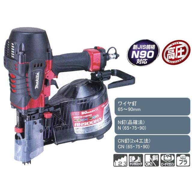 マキタ（makita） 高圧エア釘打 90mm ＜AN900HX＞ : カイノス Yahoo 