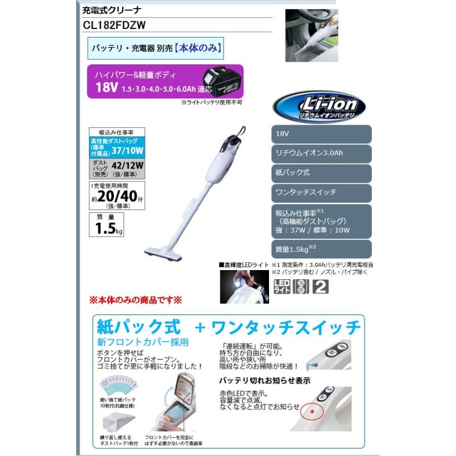 マキタ（makita） 充電式 クリーナー 18V ＜CL182FDZW＞家庭用掃除機