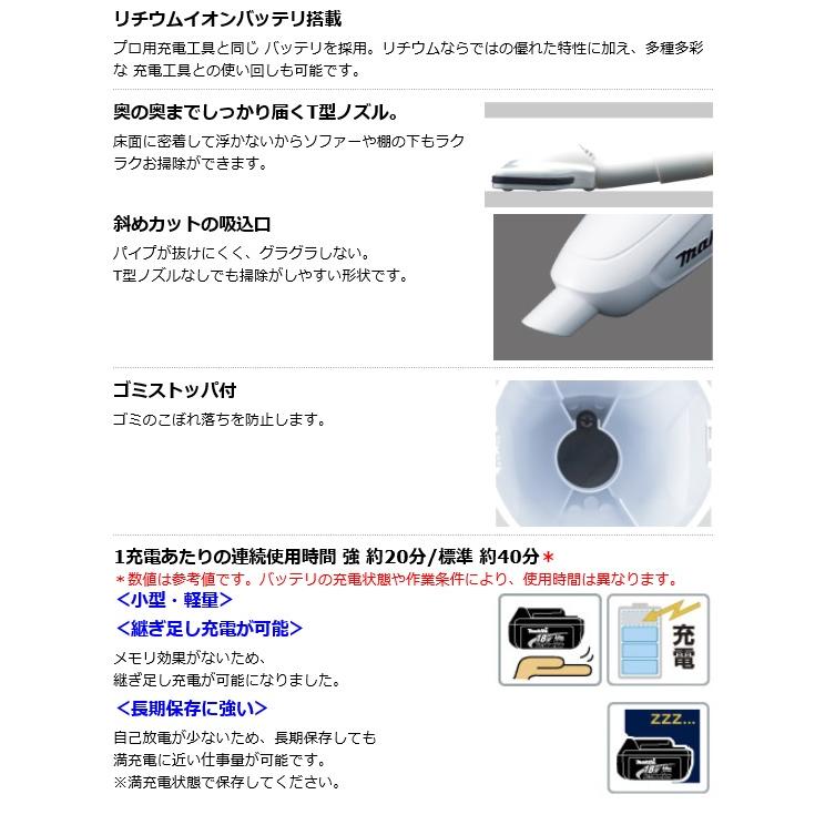 マキタ（makita） 充電式 クリーナー 18V ＜CL182FDZW＞家庭用掃除機
