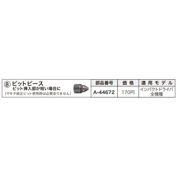 マキタ（makita） ビットピース ＜A-44672＞ : カイノス Yahoo