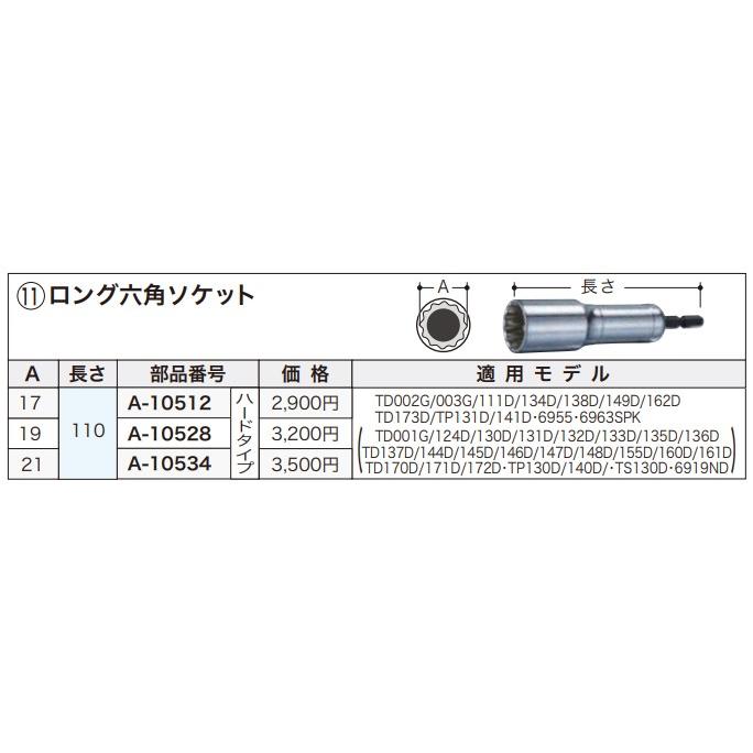マキタ（makita） ロング六角ビット（ハードタイプ） 19×110 ＜A-10528