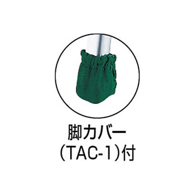 TRUSCO（トラスコ） 折りたたみ式脚立 アルミ製踏台 軽作業用 脚カバー