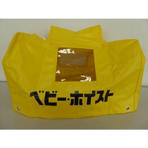 トーヨーコーケン ベビーホイスト BH-400 700 800 900用 雨 トーヨーコーケン ベビーホイスト BH-400 700 800 900用 雨