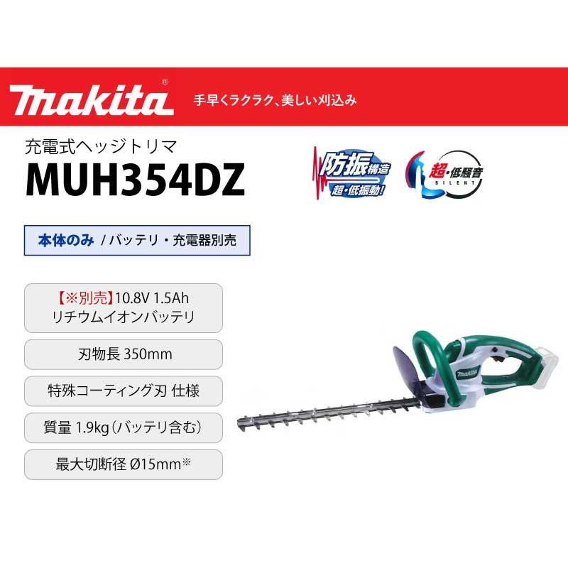 マキタ 充電式ヘッジトリマ 350mm 本体のみ (バッテリ・充電器