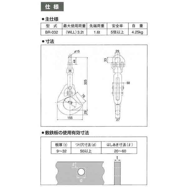 象印バールセッター ＜BRC-032＞ 敷鉄板吊り具（チェーンスリング付き）BRC32｜mikwa-kiko｜09