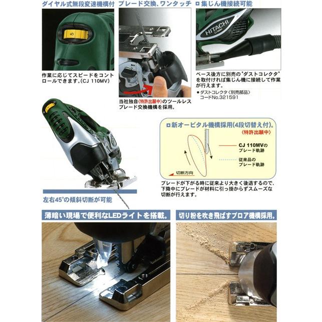 HiKOKI（ハイコーキ） 電子ジグソー CJ110MV （旧日立工機 