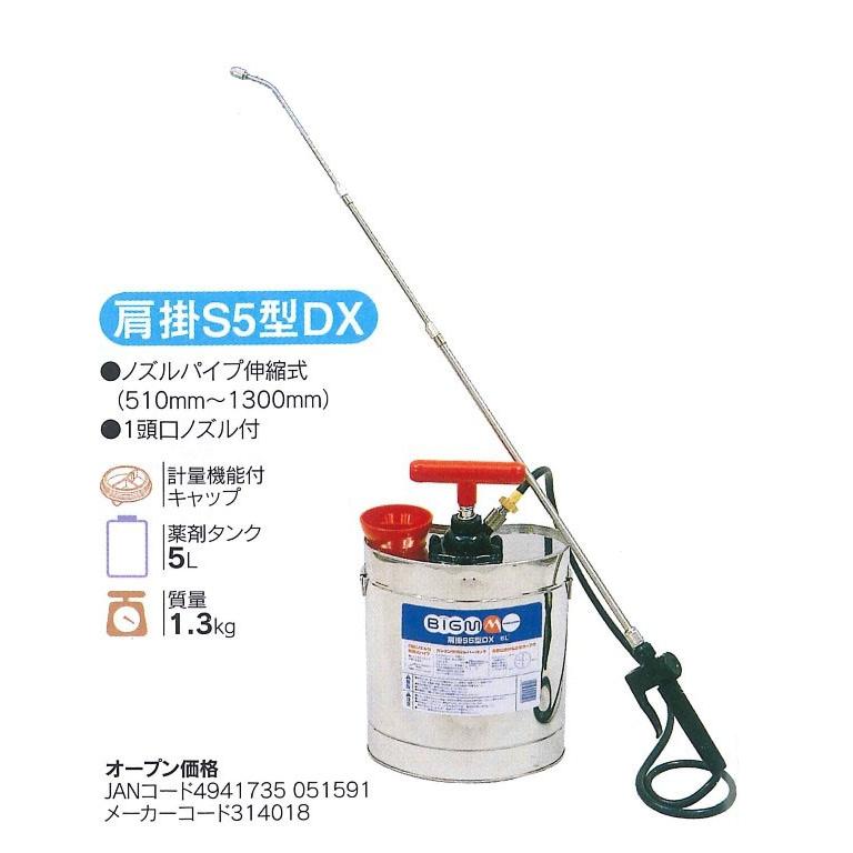 新品未使用 丸山 S5型DX 人力噴霧器 肩掛値下げしました　売り切れ御免です‼️ マルヤマ ＜肩掛S5型DX＞ 人力噴霧器 BIGM 丸山製作所 : カイノス