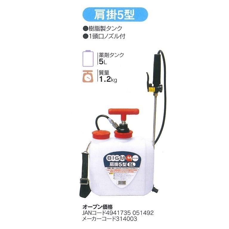 マルヤマ ＜肩掛5型＞ 人力噴霧器 BIGM 丸山製作所 : カイノス