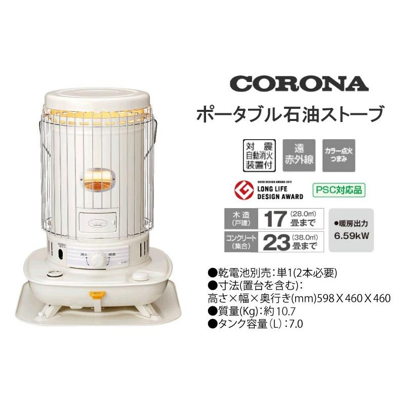 CORONA（コロナ） 【2026年モデル】 対流型 石油ストーブ ＜SL-6626