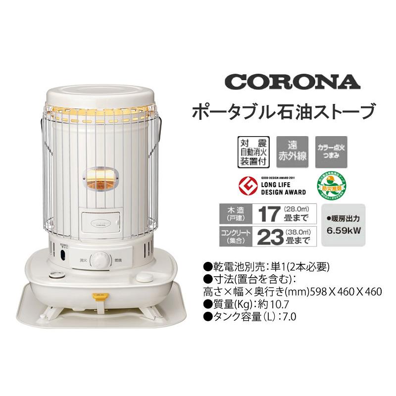 CORONA（コロナ） 【2026年モデル】 対流型 石油ストーブ ＜SL-6626