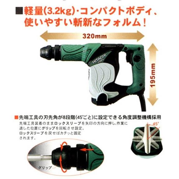 HiKOKI ハイコーキ ケレンハンマー H25PV 100V 低振動 SDSプラス 