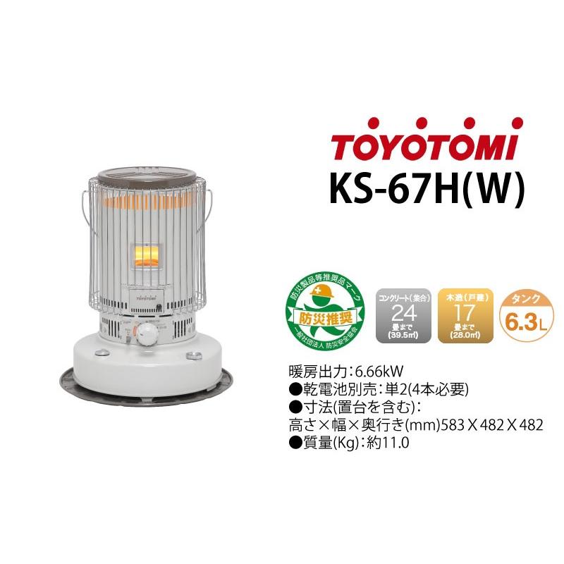 トヨトミ TOYOTOMI 石油ストーブ 木造17畳 コンクリート24畳まで トヨトミ TOYOTOMI 石油ストーブ 木造17畳 コンクリート24畳まで