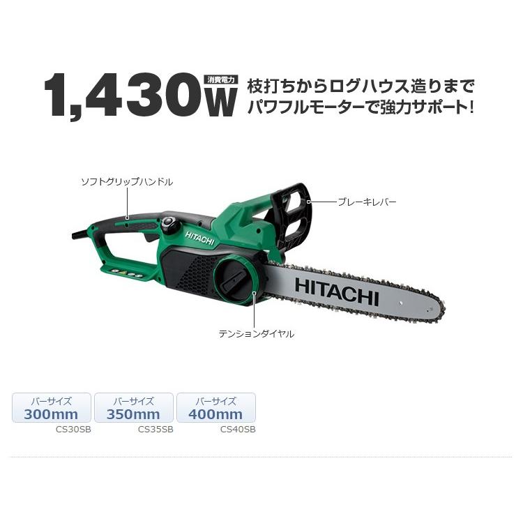 HiKOKI ハイコーキ 電気チェーンソー 100V 300mm CS30SB （旧日立工機 