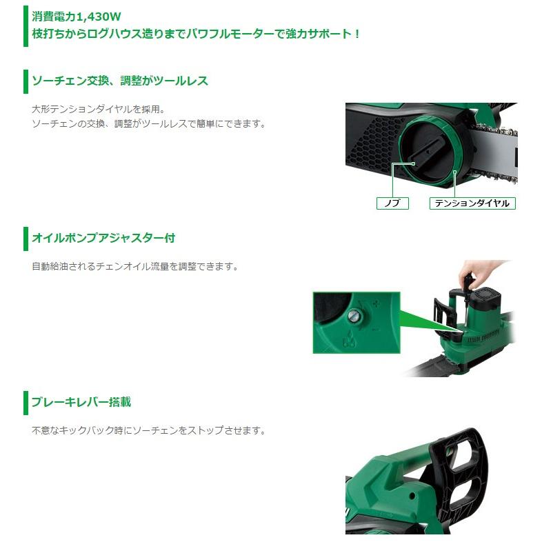 HiKOKI ハイコーキ 電気チェーンソー 100V 300mm CS30SB （旧