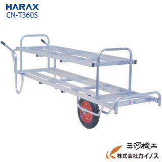 安い購入返品ok Cnt 360s ハラックスコン助花用1輪車2段タイプ エアータイヤ 13 3t Cnt 360s お求めやすく価格改定