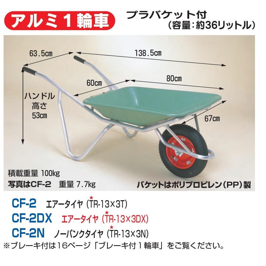 美しい ハラックス Cf 2 アルミ一輪車 エアータイヤ プラバケット付 アルミ製 アルミ製 機械屋 Harax ハウスカー アルミ製 農業 家庭菜園 運搬 史上最も激安 Inalta Com Pe