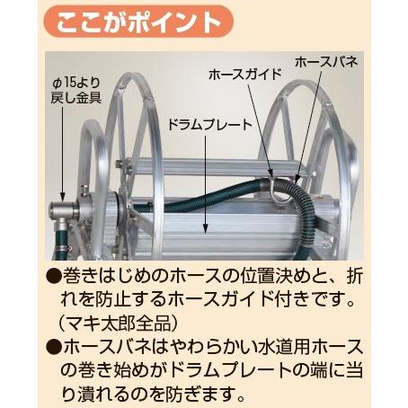 DR-150F ハラックス マキ太郎 アルミ製　ホース巻取器 フック式 DR-150F｜mikwa-kiko｜03