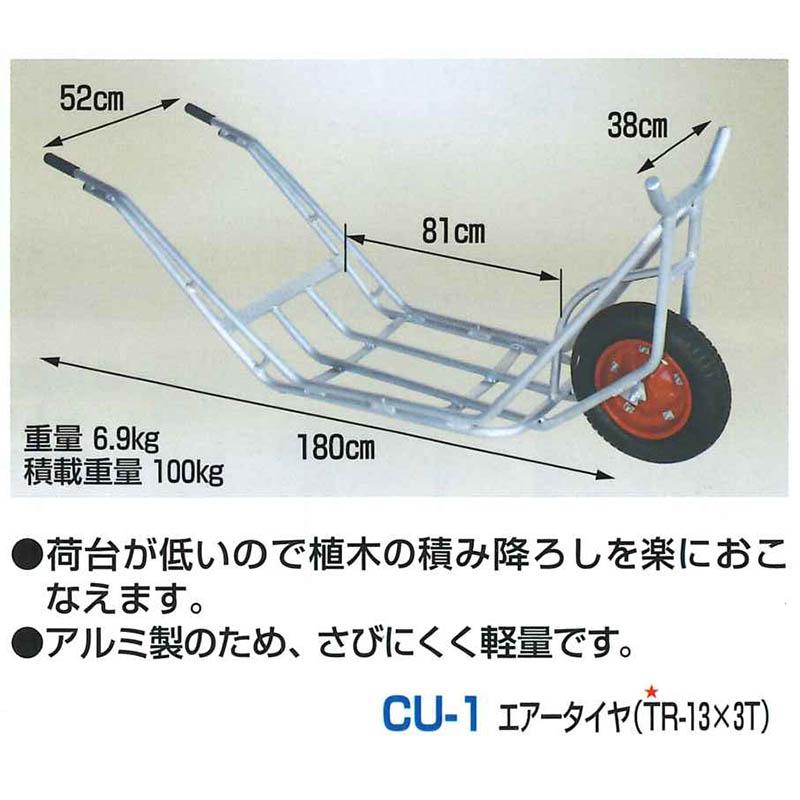 CU-1 ハラックス 植木運搬用一輪車CU-1 : カイノス Yahoo!ショッピング
