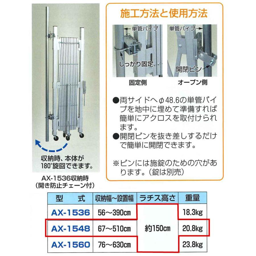 AX-1548　ハラックス　アクロス　アルミ合金製キャスターゲートAX-1548