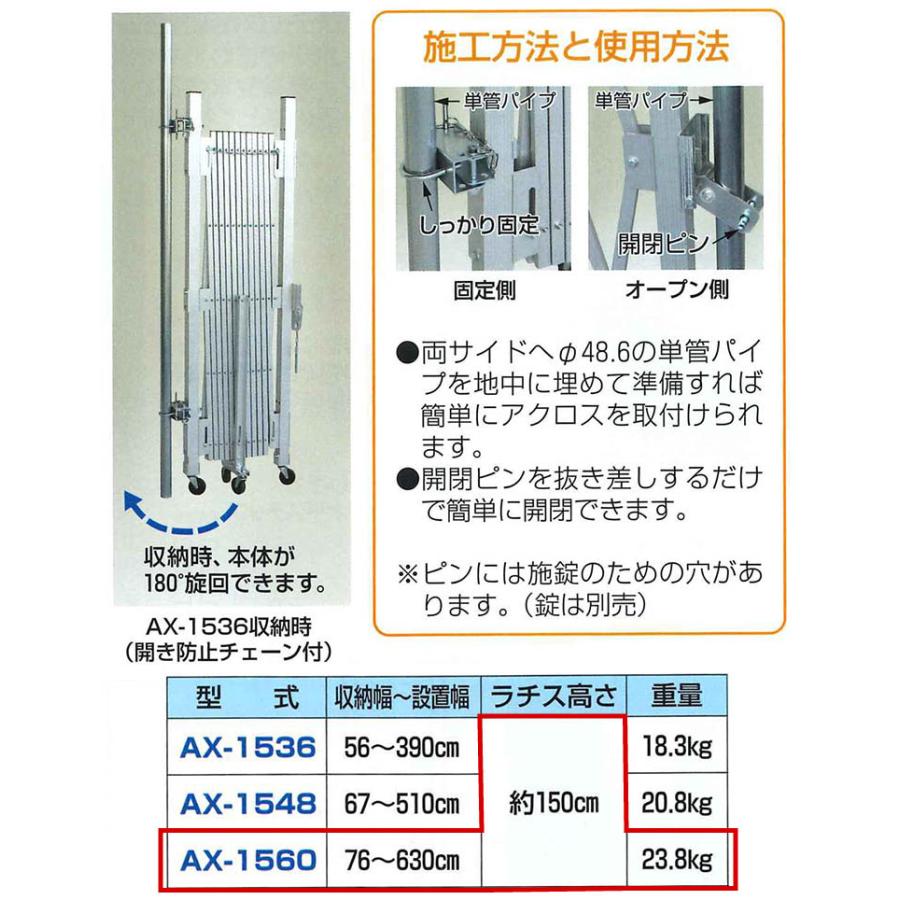 AX-1560　ハラックス　アクロス　アルミ合金製キャスターゲートAX-1560