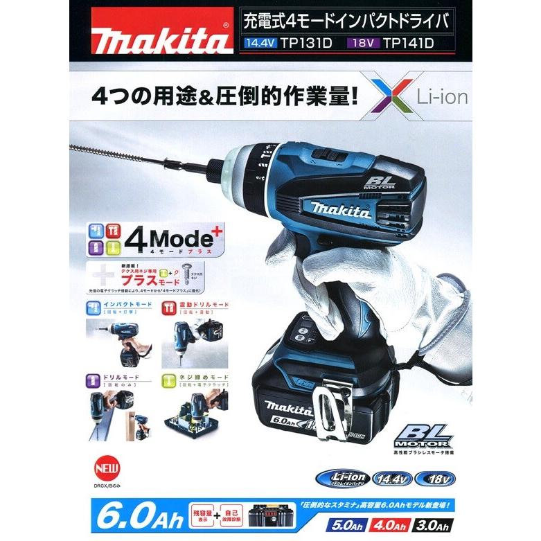 マキタ 充電式4モードインパクトドライバー 18V/6.0Ah フルセット品 