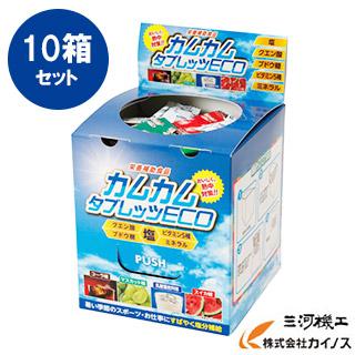 10箱セット】【熱中症対策】カムカムタブレッツECO ＜N23-04＞ 約200粒