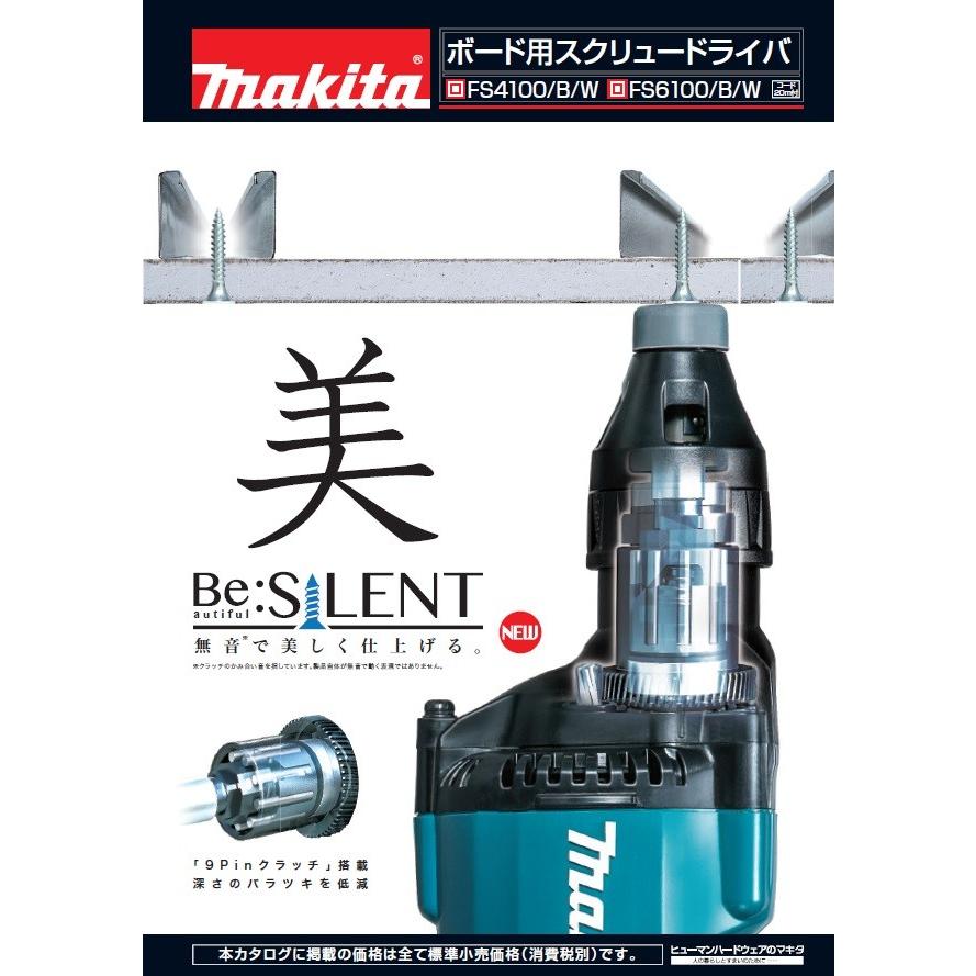 マキタ（makita） ボード用スクリュードライバー ＜FS6100W ・ 白