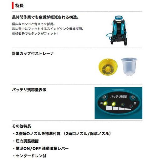 マキタ（makita） 充電式噴霧器 ＜MUS155DZ＞ 18V 本体のみ バッテリー