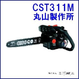 マルヤマ エンジンチェンソー ＜CST311M＞ : カイノス Yahoo 