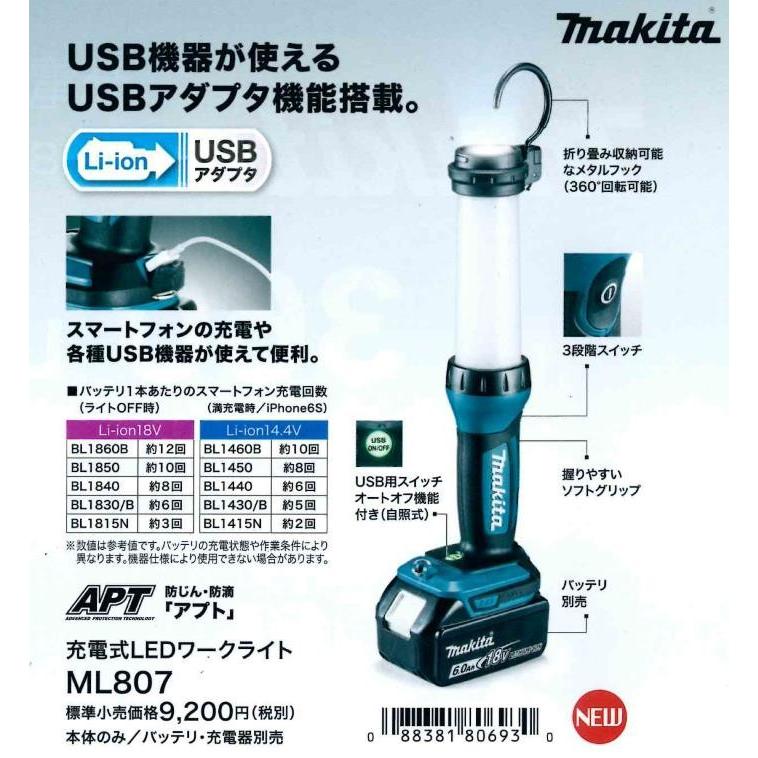 マキタ（makita） 充電式LEDワークライト 14.4/18V ＜ML807＞ 本体のみ