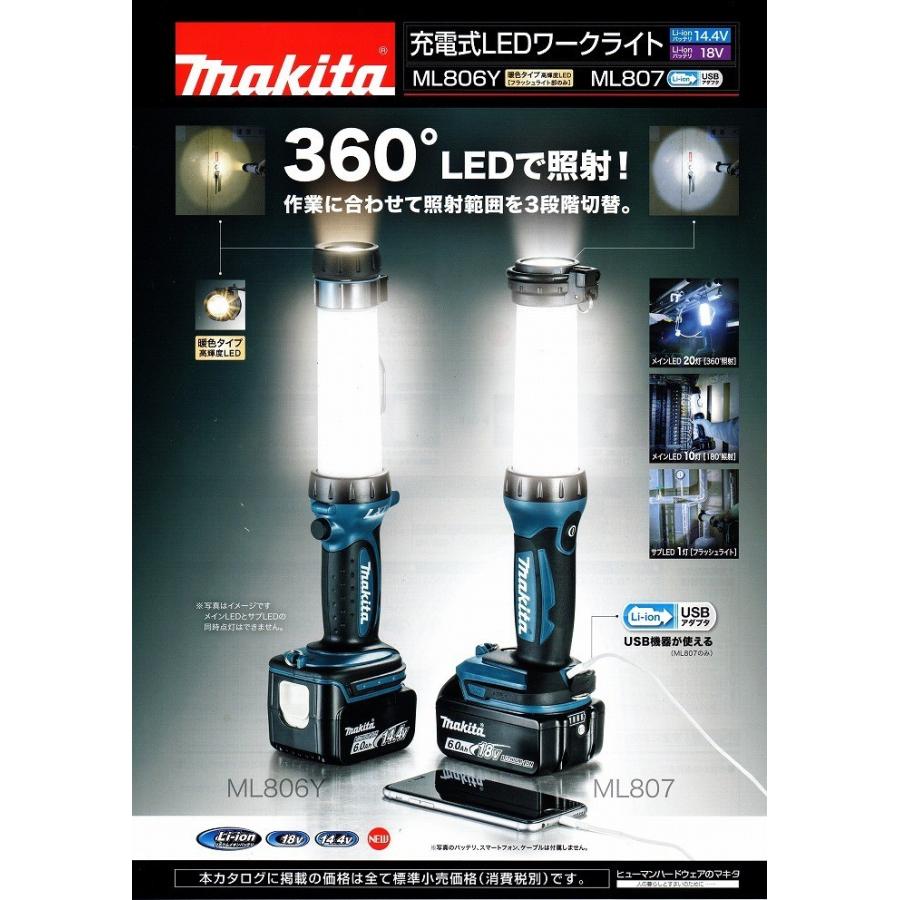 マキタ（makita） 充電式LEDワークライト 14.4/18V ＜ML807＞ 本体のみ