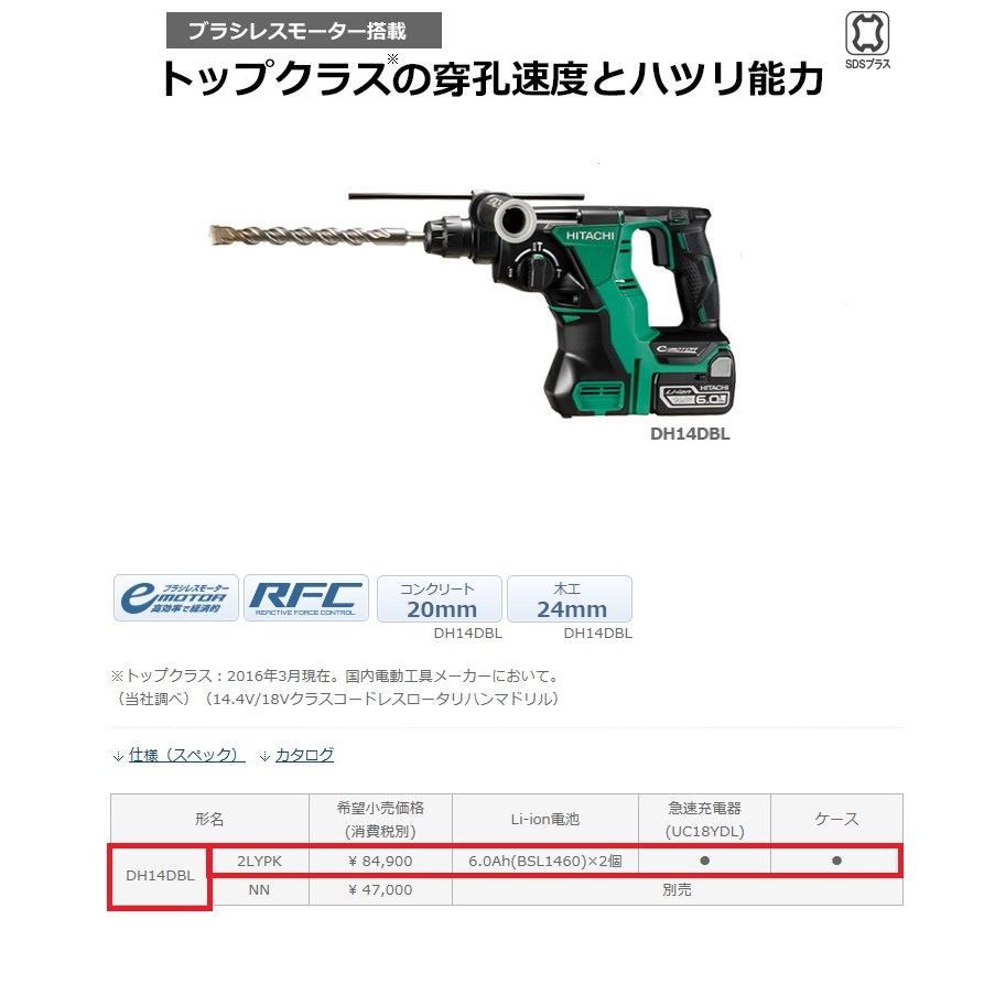 HiKOKI ハイコーキ コードレスロータリーハンマードリル DH14DBL(2LYPK  