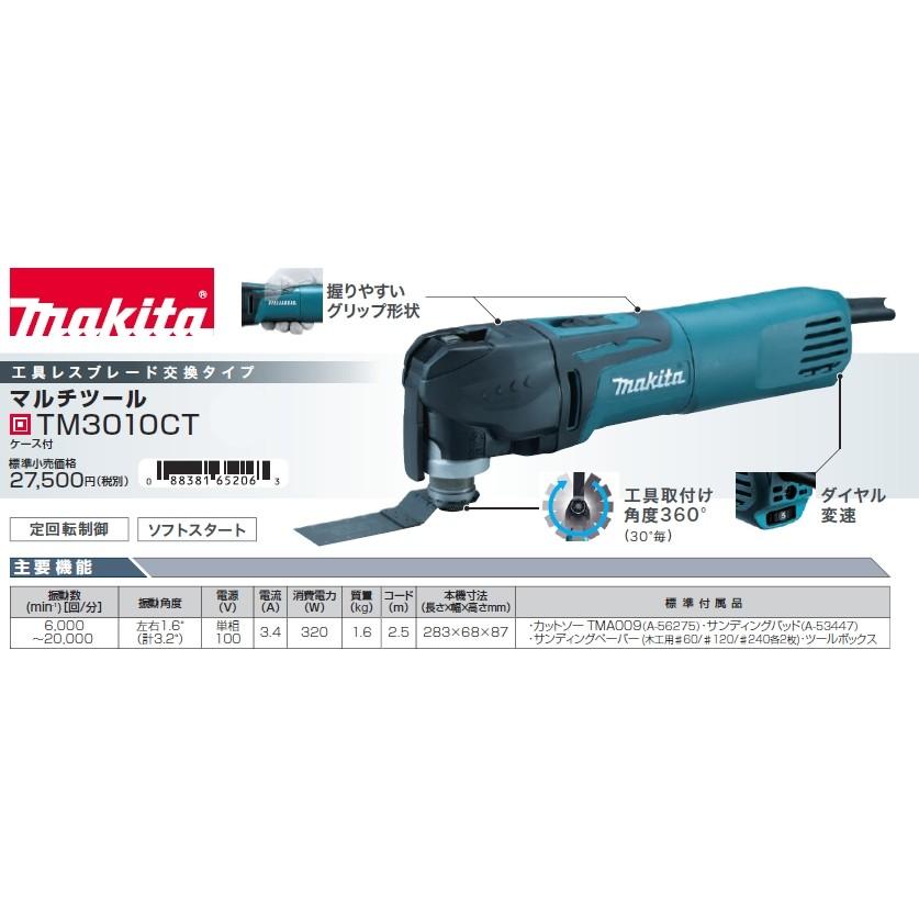 マキタ TM3010CT マルチツール【市川行徳店】【店頭取引限定】【中古】管理番号：ITOYTUYWDBV2 マキタ 電源式マルチツール TM3010CTの中古 未使用品 《神奈川・厚木