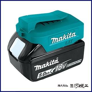 マキタ（makita） USB用アダプター ＜ADP05＞ USB電源端子 2口
