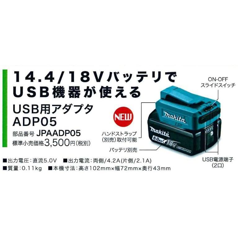 マキタ（makita） USB用アダプター ＜ADP05＞ USB電源端子 2口 