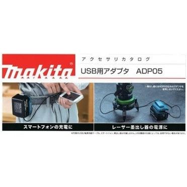 マキタ（makita） USB用アダプター ＜ADP05＞ USB電源端子 2口