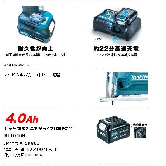 ◇◇MAKITA マキタ ジグソー　 JV101DSH グリーン マキタ JV101DSH 10.8V充電式ジグソー 切断能力木材:65mm 軟鋼板:2mm