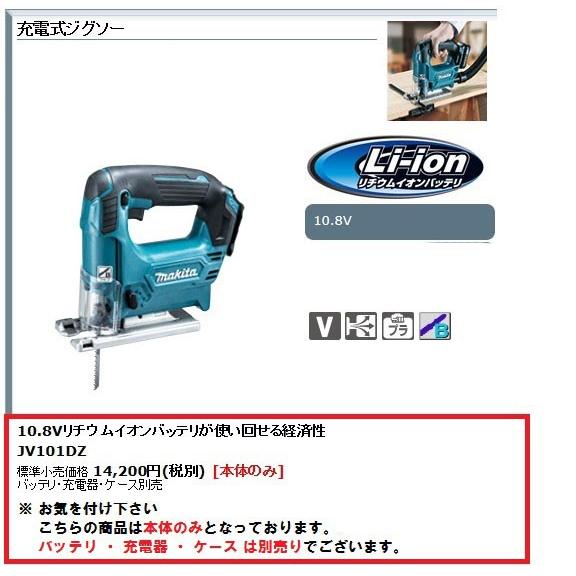 マキタ（makita） 充電式ジグソー 10.8V 1.5Ah対応 バッテリ 充電器