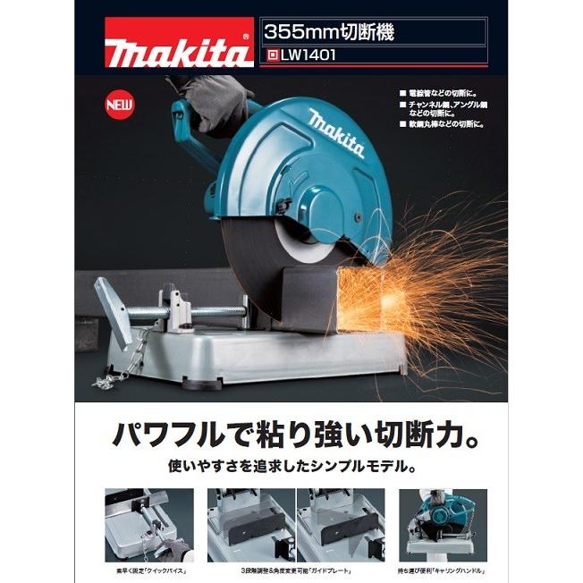 マキタ（makita） 切断機 ＜LW1401＞ : カイノス Yahoo!ショッピング店 
