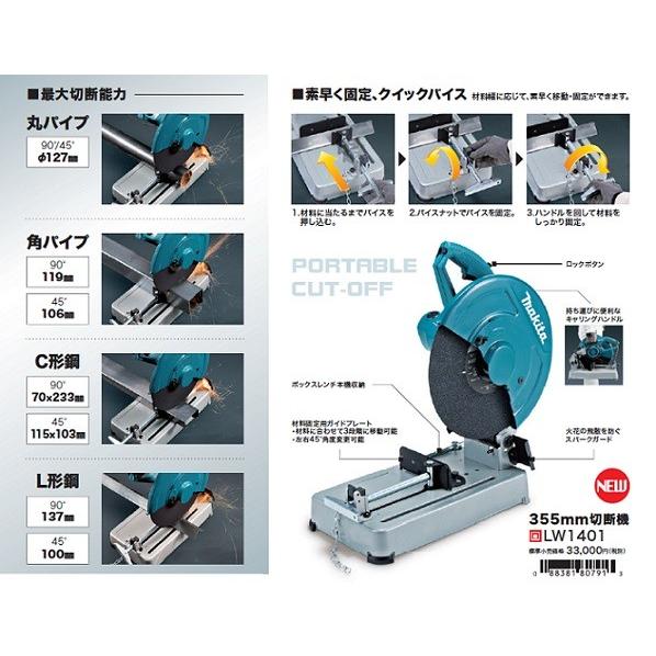 マキタ（makita） 切断機 ＜LW1401＞ : カイノス Yahoo!ショッピング店