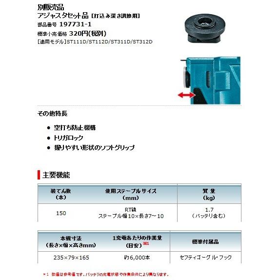 マキタ（makita） 充電式タッカ 18V ＜ST112DRF＞ RT線ステーブル専用